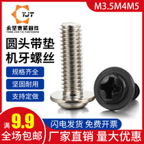 M3 5M4M5 cross round head comes with gasket machine tooth screw PWM pan head with cushion machine tooth flat tail screw