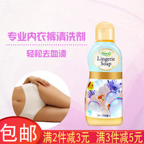 Japan Original Clothing Imports Little Lin Pharmaceuticals Underwear Briefs Cleaning Agents Women Menstrual Physiological Periods To Bloodstains Laundry Detergent