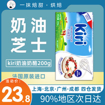 French imported kiri cream cheese 200g Kerry cream cheese milk cover cheesecake home baking ingredients