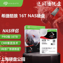 Seagate Seagate ST16000VN001 cool Wolf 16T 16TB 7200 256m SATA3NAS hard disk