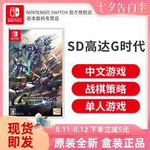 Nintendo Switch NS game card SD Gundam G generation G century Firewire vertical and horizontal Chinese spot