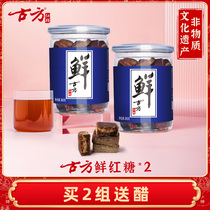 Ancient new product bright red sugar*2 bottles of maternal menstruation Guizhou specialty handmade freshly boiled Tu Lao brown sugar blocks