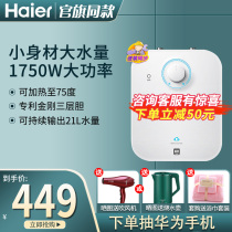 Haier EC5FA Small Kitchen Treasure Kitchen Water Heater Small Mini Electric Household Water Storage Speed Hot 5 Liters Hot Water Bao