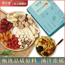 Ginseng soup 78g soup material health nourishing stew soup medicated food ingredients fungus soup bag dry goods Agaricus blazei mushroom soup bag