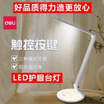 Del Stationery 4301 students reading and writing desk touch eye protection lamp LED vision-preserving dimmable folding
