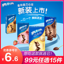 (Special area 99 yuan optional 15 pieces) Oreo smart heart knot multi-flavored biscuits casual snacks 47G single box