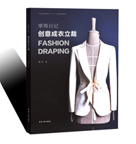 (Recommended by the new bookstore director) Capricorn Diary: Creative ready-to-wear designer Donghua University Press genuine books Clothing professional teaching materials (Zhen Zhu) 15405