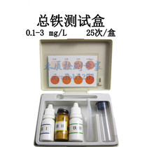 Total iron detection kit iron ion rapid detection test paper water quality heavy metal total iron colorimetric tube determination box