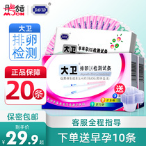 David ovulation test paper 30 test ovulation period high precision preparation female precision detector early pregnancy test strip excellent pregnancy