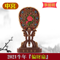 Spot original 2021 Year of the Ox Li Juming mascot Zhonggong partial financial fan ornaments