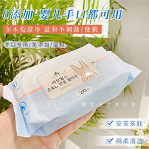 Erwood extraction type wet wipes 20 cramps infant adult human mouth pp wet paper towels portable men and women