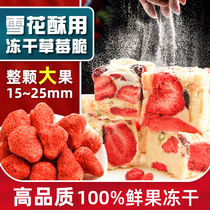 Freeze-dried strawberry dried one catty baked snowflake crisp raw material whole large strawberry crisp pregnant woman ready-to-eat dried fruit