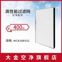 Dajin air purifier filter high performance consumables MCK38RV2C dedicated