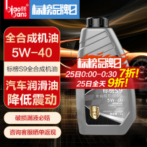 Awarded lubricating oil full-power synthetic engine oil advertised S9 5W-40 1L