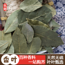 Geranium bay leaf sulfur-free smoked natural sun-dried Sichuan Hot Pot Spice stewed stew seasoning 50g