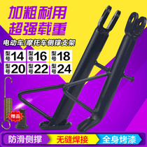 Aima New Day Electric Car Accessories Big Full Small Foot Partial Support Side Bracket Pay Tripod Side Station Fast Hawk Single Tripod Single Brace