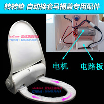 Blue Diamond swivel pad Intelligent automatic replacement of toilet lid toilet motor or line circuit board accessories