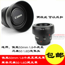 Nikon 501 8D fixed focus head lens hood Canon 50mm 1 8 small spittoon lens hood ES62 can be reversed