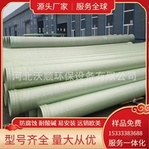 FRP pipe municipal rain and sewage pipe ventilation pipe chemical pipe drainage pipe FRP sand pipe