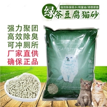 love Pet cat cat cat litter green tea tofu cat litter tofu cat litter bean curd deodorant cat sand 6L more provinces