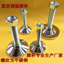 Heavy-duty foot cup adjustable support foot horizontal adjustment foot anchor screw metal fixed adjustment foot shoe M16