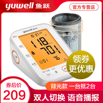 Yuyue brand electronic sphygmomanometer medical arm type automatic voice backlit electric blood pressure measuring instrument for the elderly
