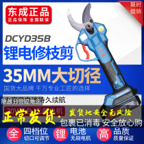 East Chengdu Rechargeable Electric Repair Branch Cut Garden Trimmer DCYD35 Lithium Electric Cut Coarse Tree Cut Branches East City Scissors