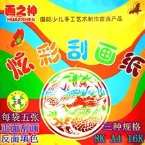 Environmental protection scratch paper cartoon coloring paper childrens creativity hands-on ability to cultivate kindergarten scratch art creation