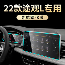 22 MASS PASSER-VIEWING L SPECIAL MEDIUM CONTROL FILM CAR INTERIOR NAVIGATION SCREEN STEEL CHEMICAL FILM RETROFIT SUPPLIES 2022