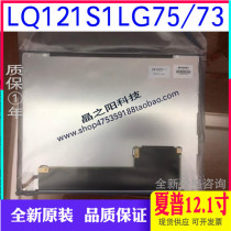 Spot LQ121S1LG75 LQ121S1LG72 LG73 LG74A original Sharp 12 1 inch warranty one year