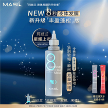 MASIL Maryucca 8 Seconds Liquid Blue Friends Salon Hair Membrane 200ML Blue 8 (Gift shampoo hair mask 1)