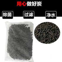 Aquarium fish tank filter material special activated carbon sterilization yellow water deodorization adsorption harmful substances purification water quality