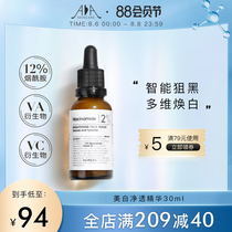 British aa network ABC multidimensional whitening essence 30ml 12% Nicotinamide essence Light spots remove yellow and brighten skin tone