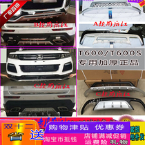 New T600 sports version bumper T600S front and rear bumper guard SUV Large surround modified decoration 4s anti-collision bar