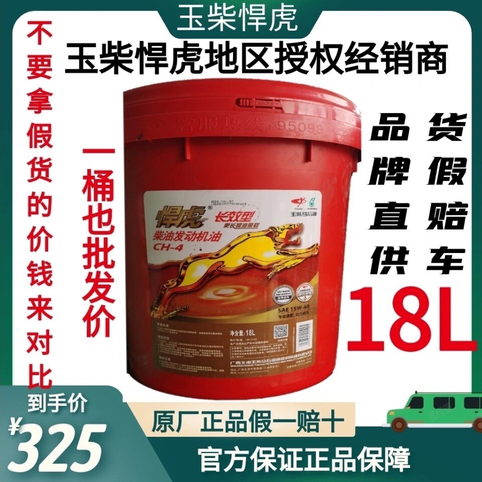 Guangxi Yuchai Tiger engine oil diesel engine oil CH-4 20W50 15W4018 liters 16 liters original