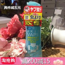 Japan VAPE Mosquito Repellent Spray Mosquito Repellent Liquid Baby Baby Outdoor Anti-mosquito liquid Anti-mosquito bite