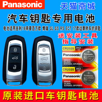 Suitable for Geely 16 new imperial million Borui GL GS RS 17 vision car EC7 car remote control key button battery imported Panasonic CR20