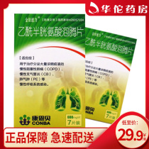 As low as 29 9 boxes) Jinkang Suli acetylcysteine effervescent tablets 0 6G * 7 boxes chronic bronchitis emphysema respiratory system infection chronic obstructive pulmonary disease