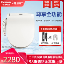 Panasonic Jiele Smart Toilet Cover Instant Japanese Deodorant Massage Rinse and Drying Heated Toilet Cover PH30
