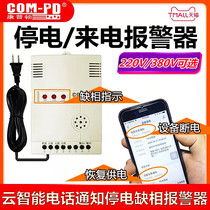 Power outage call cloud phone notification alarm breeding farm room wire anti-theft power off alarm voice prompt