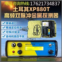 Pulse dual frequency XP880T underground metal detector outdoor gold silver and copper large depth archaeological treasure search instrument 20 meters
