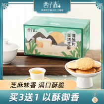 Xizi spring tea food Onion egg white sesame crisp 206g crooked pancakes dried pastry Mi slice Office leisure snacks