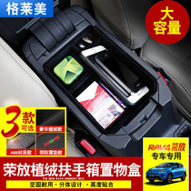 Suitable for 16-19 models Rongfang 14-15 Toyota rav4 central armrest box storage box storage sandwich modification