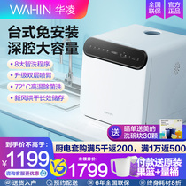 Hualing dishwasher intelligent fully automatic household brush bowl beautiful desktop non-installation small mini disinfection drying