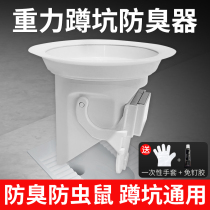  Squatting toilet deodorant plug hole plug anti-anti-odor artifact Bathroom urinal squatting household toilet deodorant plug