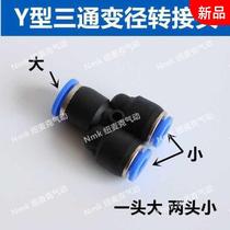 Pneumatic tracheojoint Y type three-way changing diameter adapter PWY6-4 8-6 10-8 10-8 12-10 12-10 12-8