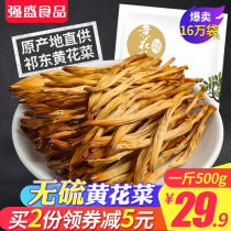 Jiayi Hunan Qidong sulfur-free day lilies dry goods 500g farm native specialties self-produced Golden Needle vegetables dried yellow flowers