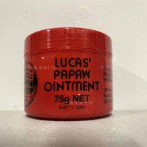 Australian imports Lucas Papaw papaya cream 75g moisturizing lip balm papaya vanish with cream baby moisturizing