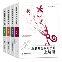 Practical Handbook for clothing cutting upper and lower articles sleeve type collar-type clothing design introduction books clothing cutting books self-study clothing cutting books clothing cutting enthusiasts basic reference books tailors