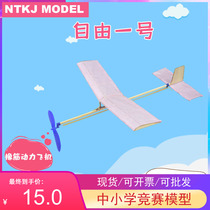 Niutu Science and Education Freedom No. 1 boutique whole wood rubber-powered aircraft primary and secondary school aircraft model competition recommended equipment